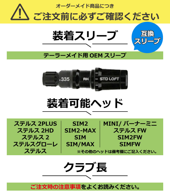 テーラーメイド用互換スリーブ付きシャフト 三菱ケミカル テンセイ