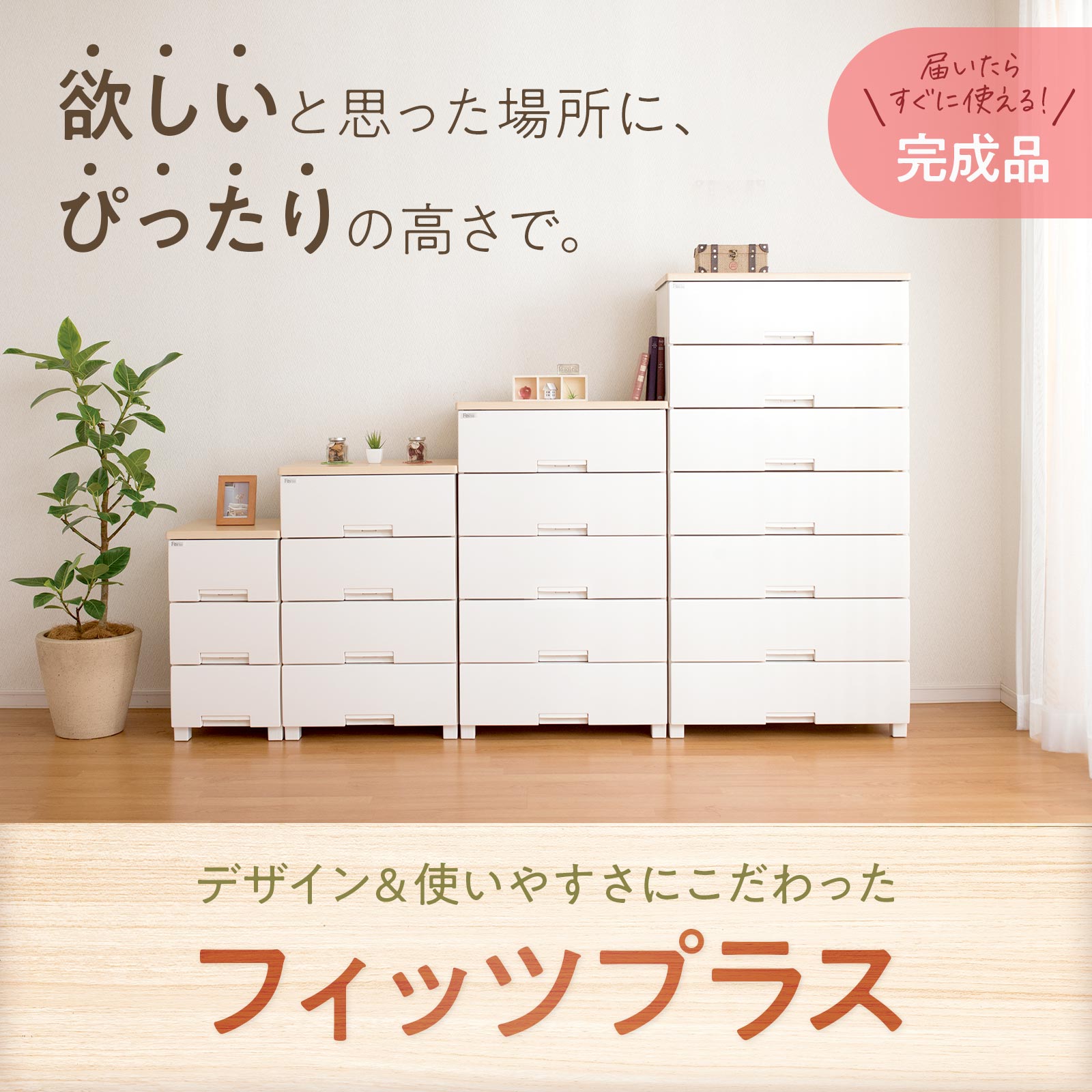 天馬 収納ケース 衣装ケース チェスト フィッツプラス F6505 5段