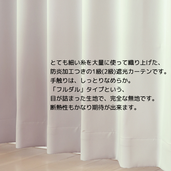 カーテン天国 オーダーカーテン2倍ヒダ 遮光 1級 防炎加工 断熱 遮熱