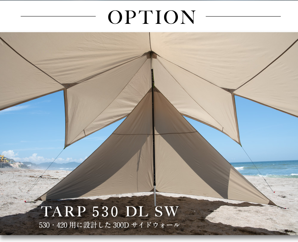 鎌倉天幕・春の期間限定セール】530DL タープ（ポール無し）｜タープ