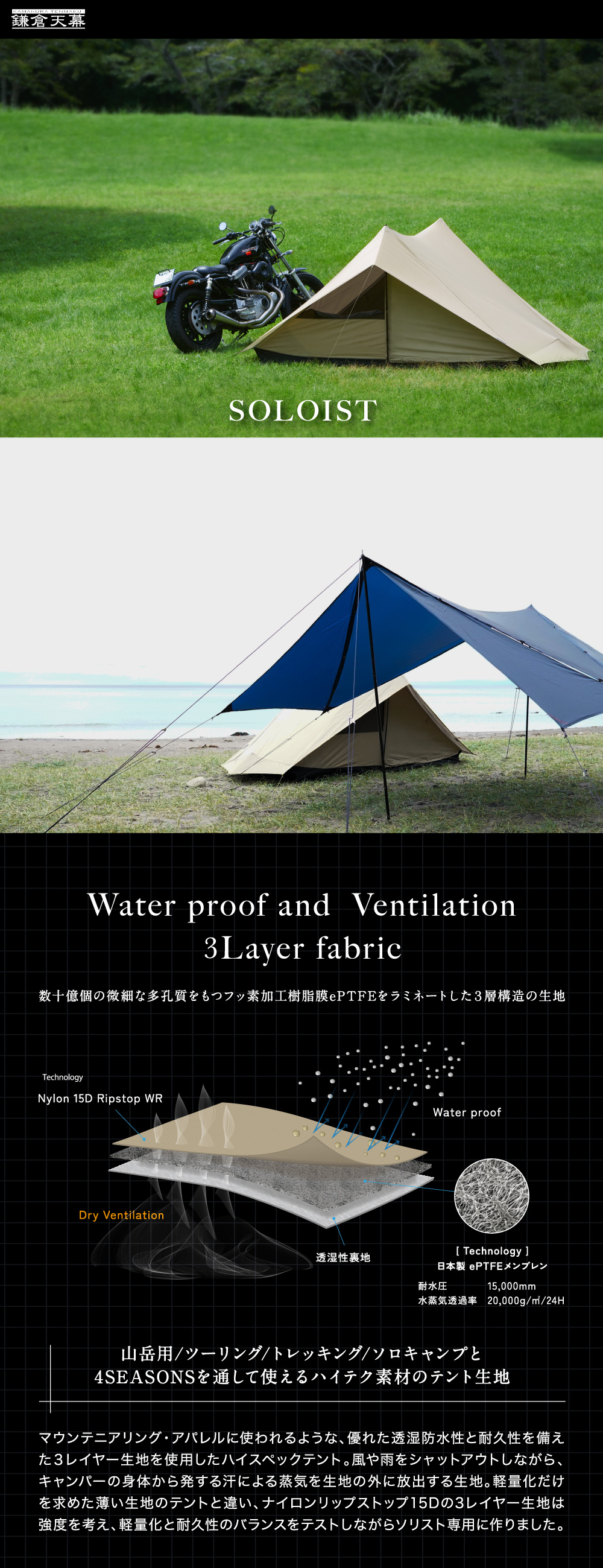鎌倉天幕・春の期間限定セール】SOLOIST｜ソロキャンプ｜テント