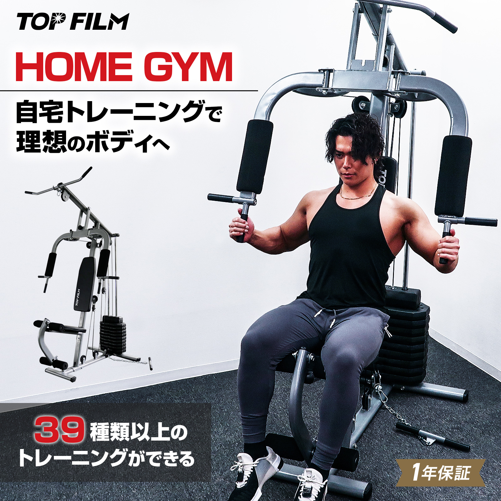 TOP FILM ホームジム トレーニングマシン 自宅 ケーブル 筋トレ