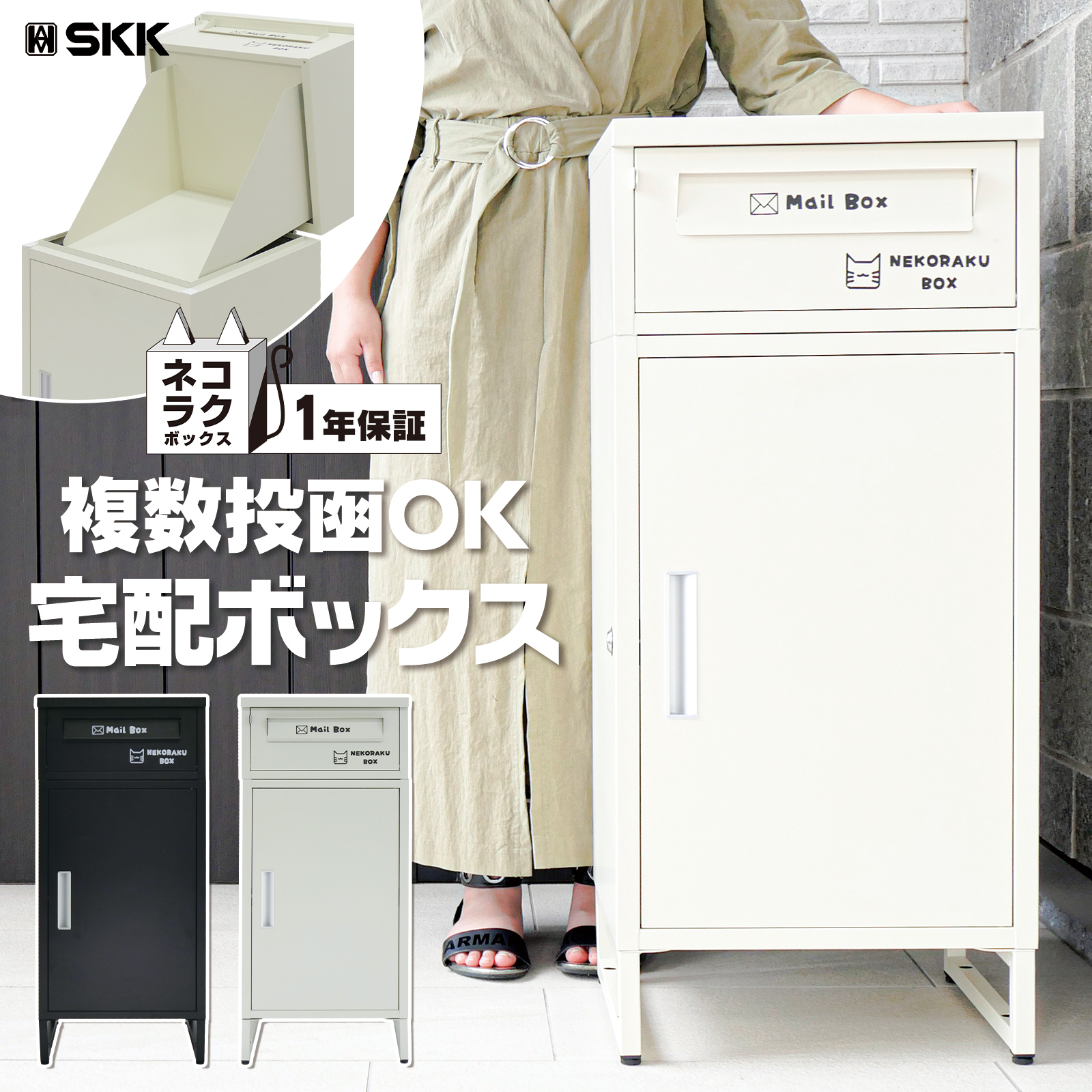 SKK 【在庫限り】 宅配ボックス 戸建 大型 屋外 2段 後付け ポスト