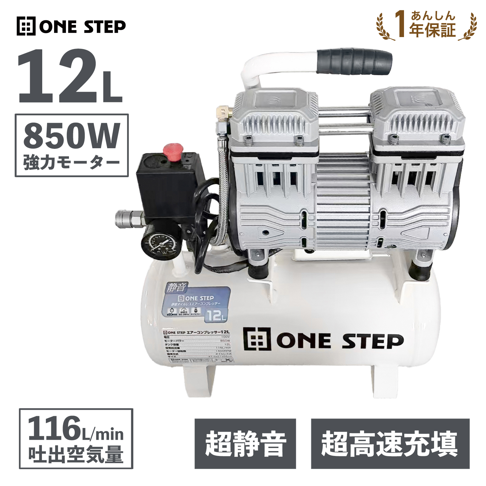 ONE STEP エアーコンプレッサー 100v オイルレス 静音 12l 小型 軽量