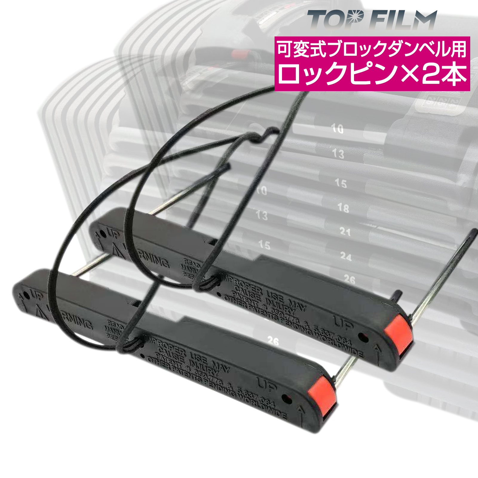 TOP FILM ロックピン 交換用 2個 ブロックダンベル用 ダンベル 可変式