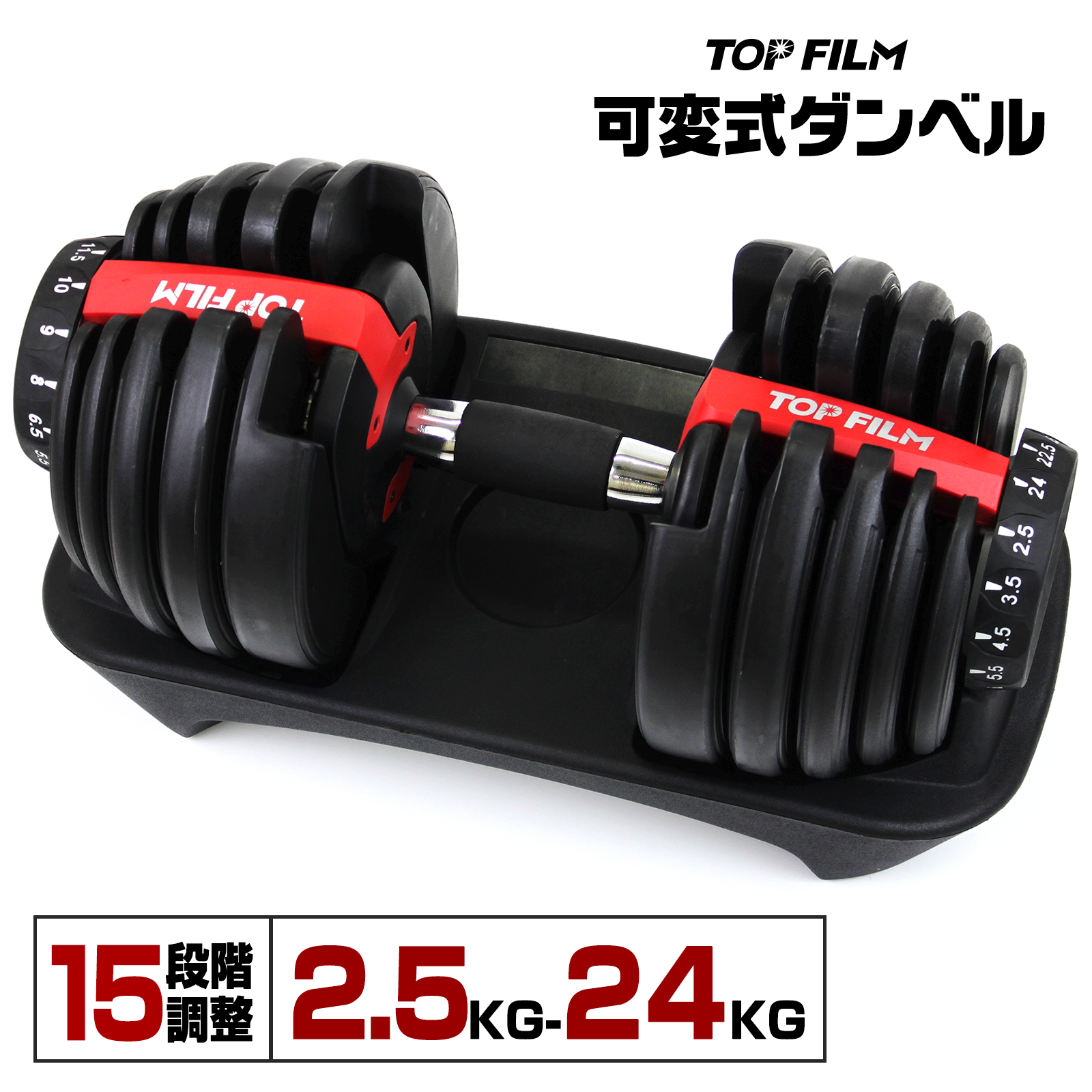 TOP FILM ダンベル 可変式 20kg 24kg 1個 可変式ダンベル 24kg 多機能