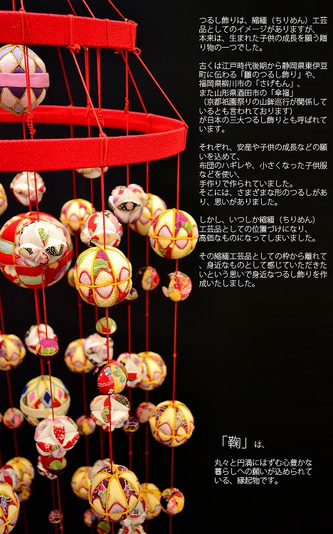 つるし飾り つるし雛 京都のつるし飾り ちりめん 鞠 2段17本 つるし