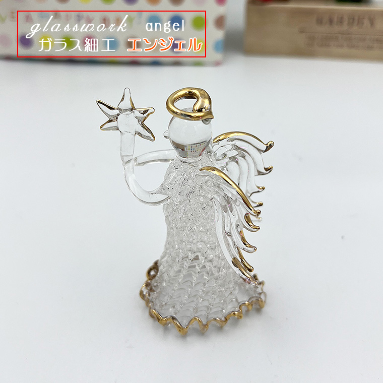 DENKO HOME（電光ホーム） ガラス細工 天使 エンジェル 天使の羽 置物