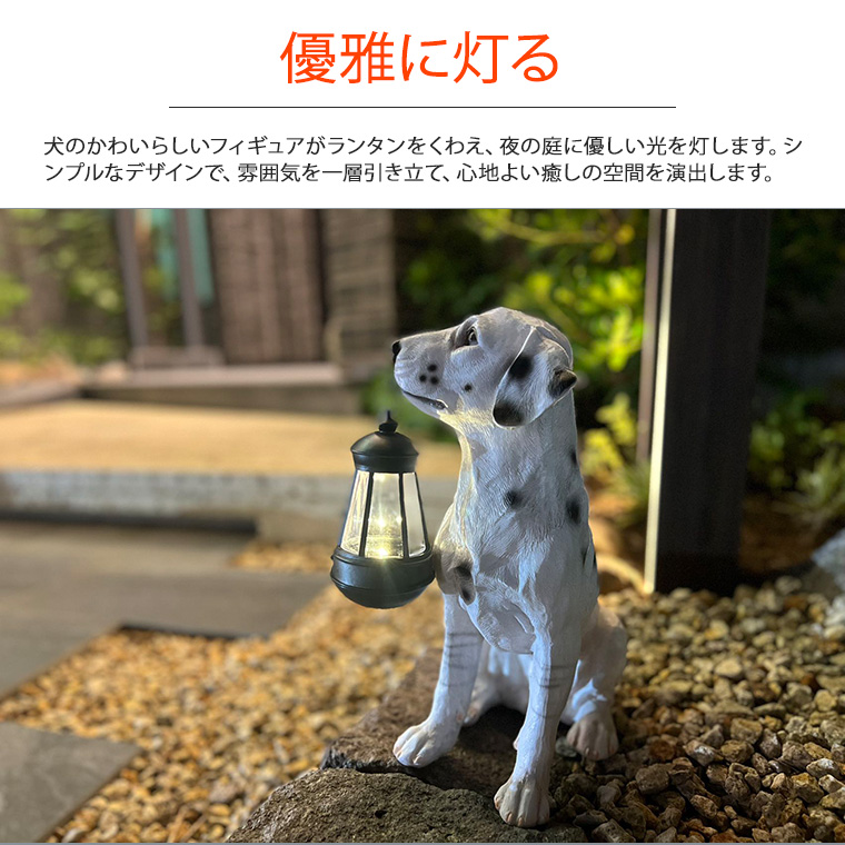 DENKO HOME（電光ホーム） 犬 ランタン ソーラー ライト 置物