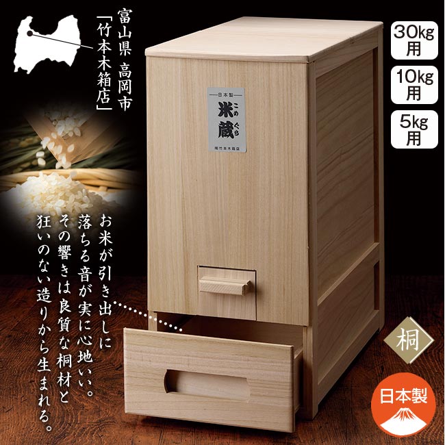 総桐 計量 米びつ 米蔵 10kg用 竹本木箱店 富山 日本製 こめびつ