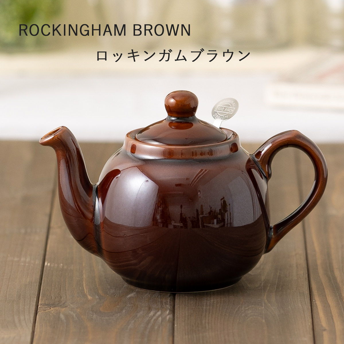 London Pottery ティーポット 600ml 英国デザイン ロンドンポタリー 2