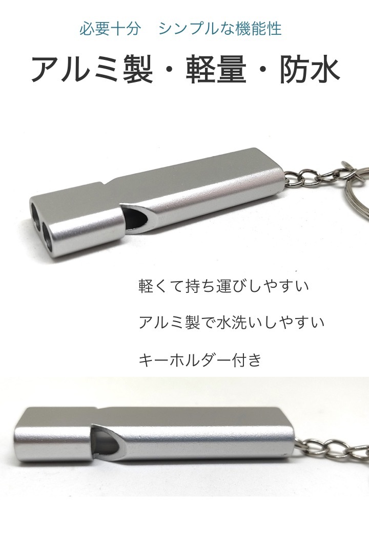 ホイッスル シルバー 強化アルミニウム チューブ式 笛 高音 軽量