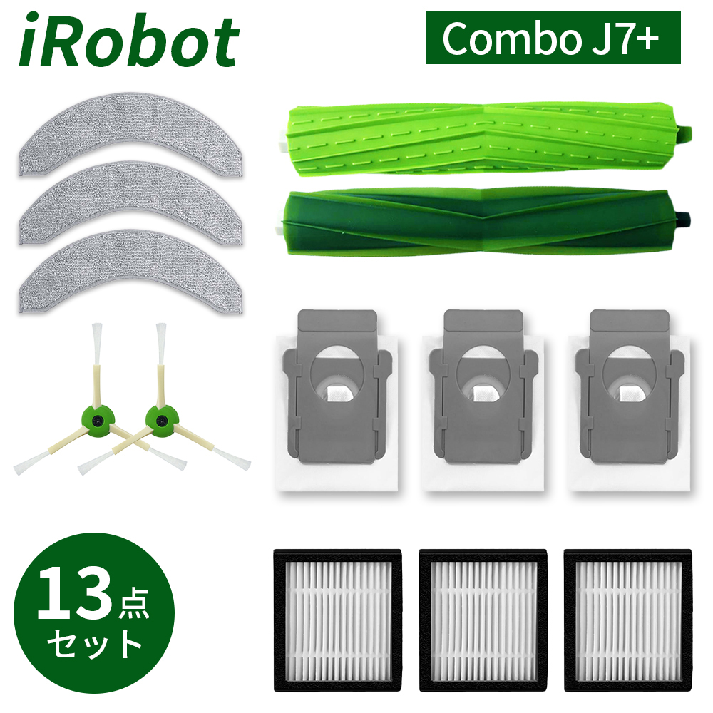 ルンバ irobot アイロボット combo J7+ j7+ メンテナンスセット 13点