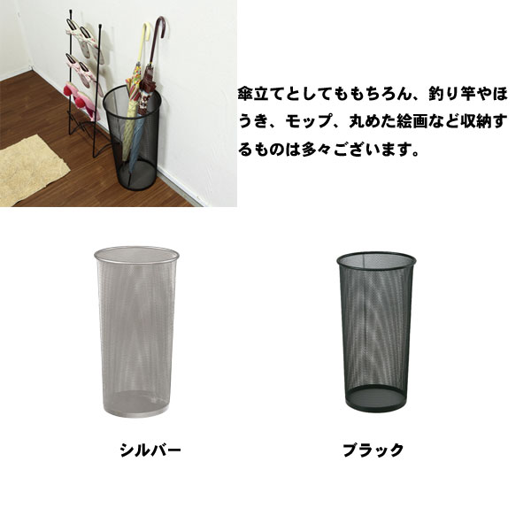 傘立て 業務用 おしゃれ メッシュ傘立て Lサイズ 省スペース かさ 安い