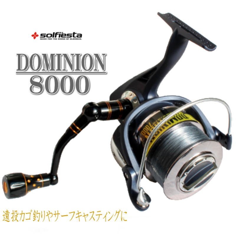 スピニングリール8000番/DOMINION/12号ナイロンライン200mを搭載した