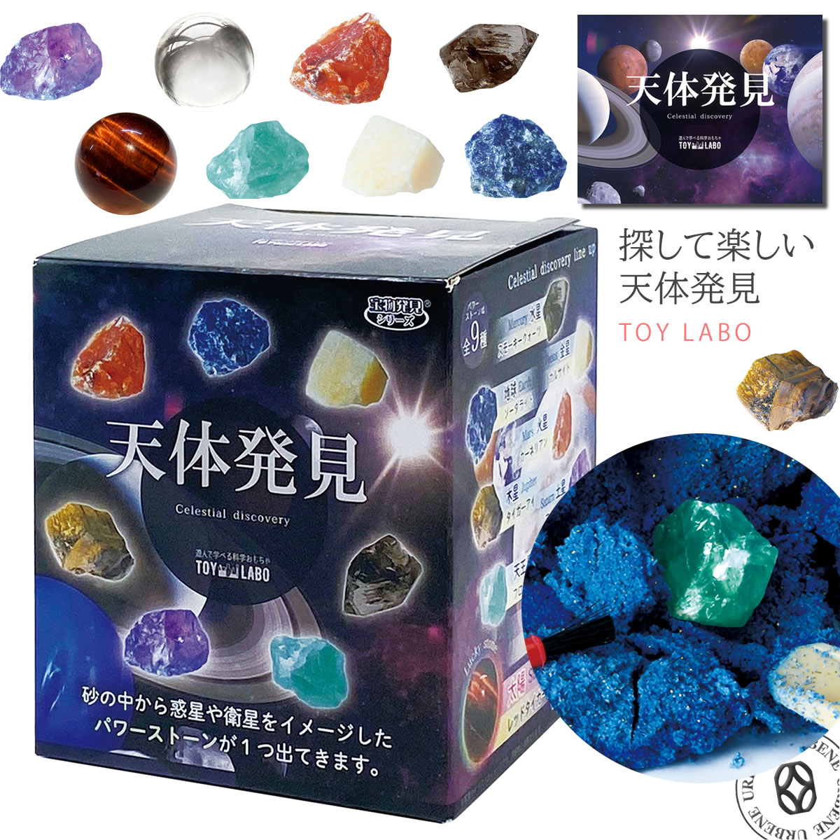 ノルコーポレーション TOY LABO トイラボ 探して楽しい 天体発見