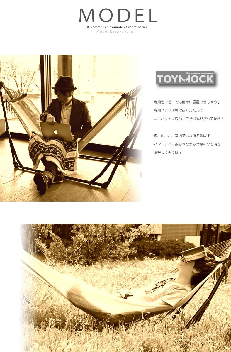 TOYMOCK（トイモック） ポータブル ハンモック 自立式 スタンド