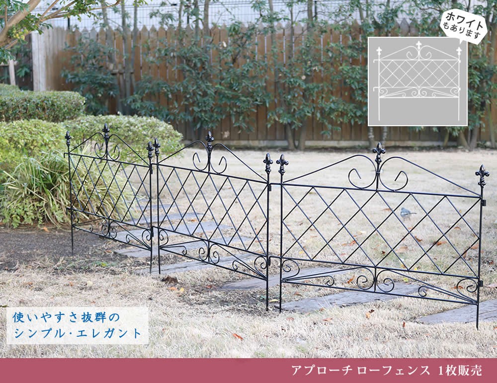 アイアンフェンス ホワイト おしゃれ ガーデニング 外構 庭 自立式