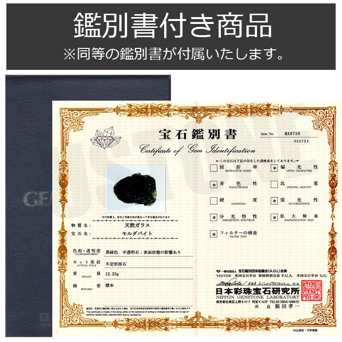 モルダバイト 原石 鑑別書付き 天然石 パワーストーン : 遊ストーン