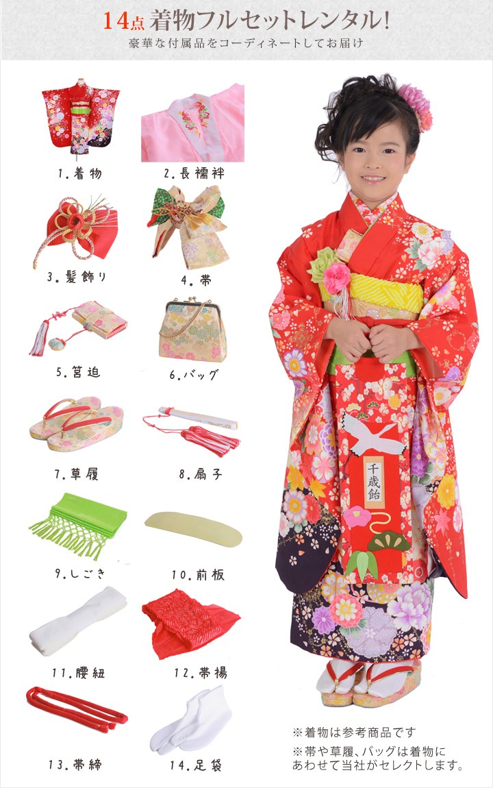 レンタル753着物 七五三 7歳着物 フルセットレンタル 753着物