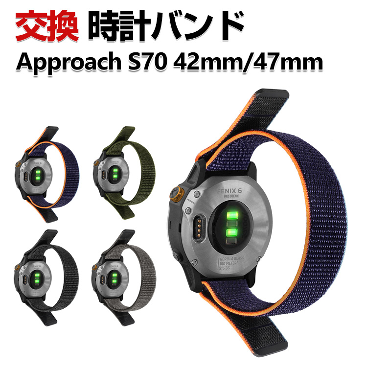 Garmin Approach S70 42mm/47mm 交換 時計バンド ナイロン素材