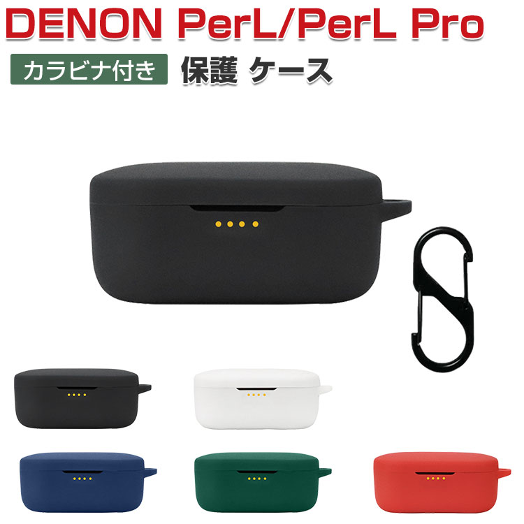 DENON PerL AH-C10PL Pro AH-C15PL ケース 耐衝撃 シリコン素材の