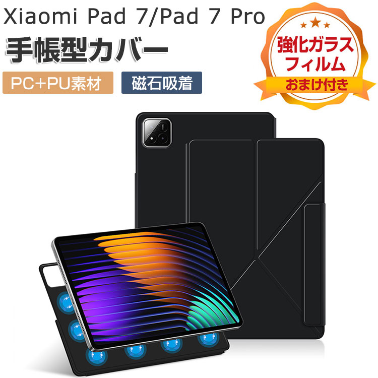 Xiaomi（シャオミ） Xiaomi Pad 7/Pad 7 Pro 11.2インチ ケース 手帳型
