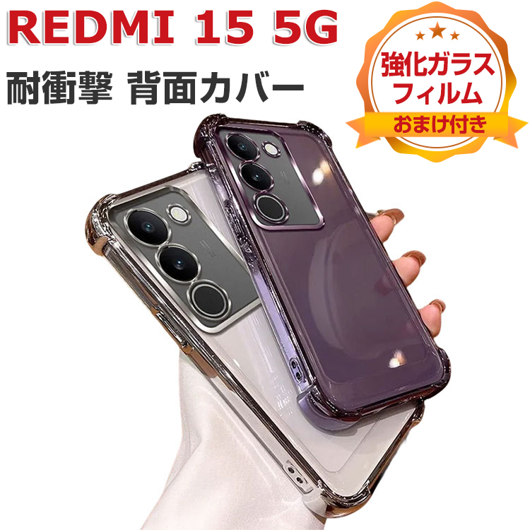Xiaomi（シャオミ） Redmi 15 5G ケース クリア 耐衝撃 カバー メッキ