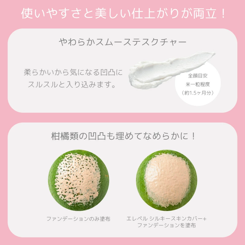 エレベル シルキースキンカバー SPF32 PA+++ 15g 化粧下地 毛穴カバー