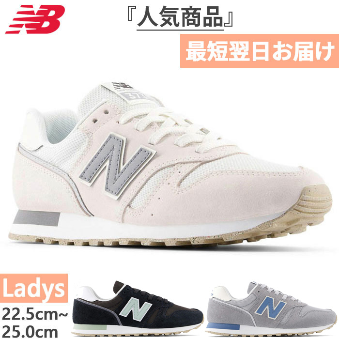 New Balance（ニューバランス） 全3色 B幅 レディース NB 373v2