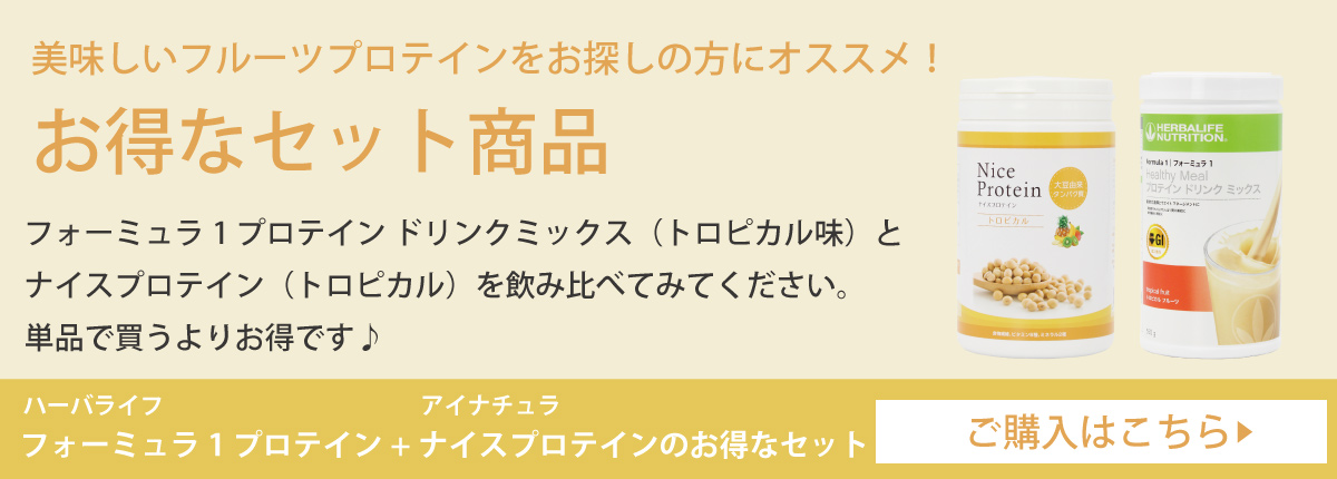 ハーバライフ F1 フォーミュラ1 プロテインドリンク ミックス