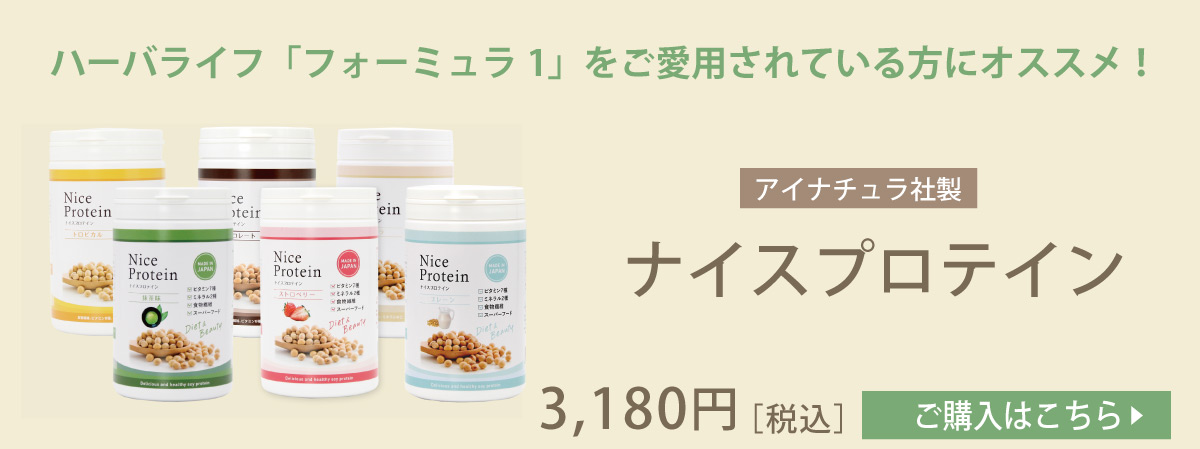 ハーバライフ F1 フォーミュラ1 プロテインドリンク ミックス