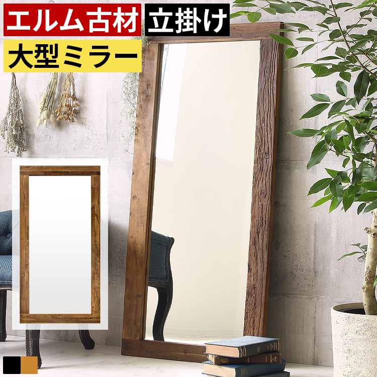 全身鏡 姿見鏡 スタンドミラー 幅90x高さ180cm 大型 ワイド おしゃれ