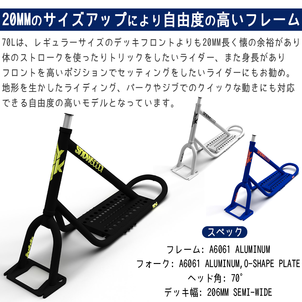 スノースクート SNOWSCOOT 選べるボード 70L ナナマルエル スノー