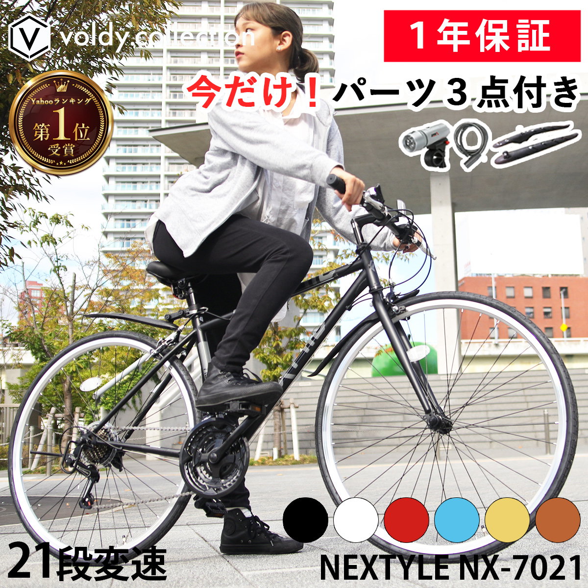 NEXTYLE 自転車 クロスバイク 21段変速ギア 700C 700×28C 27インチ