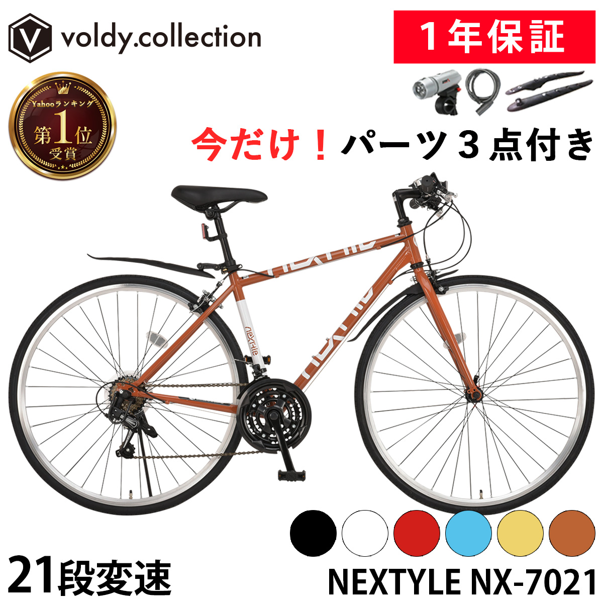 NEXTYLE 自転車 クロスバイク 700C 泥除け LEDライト カギ 700×28C 27