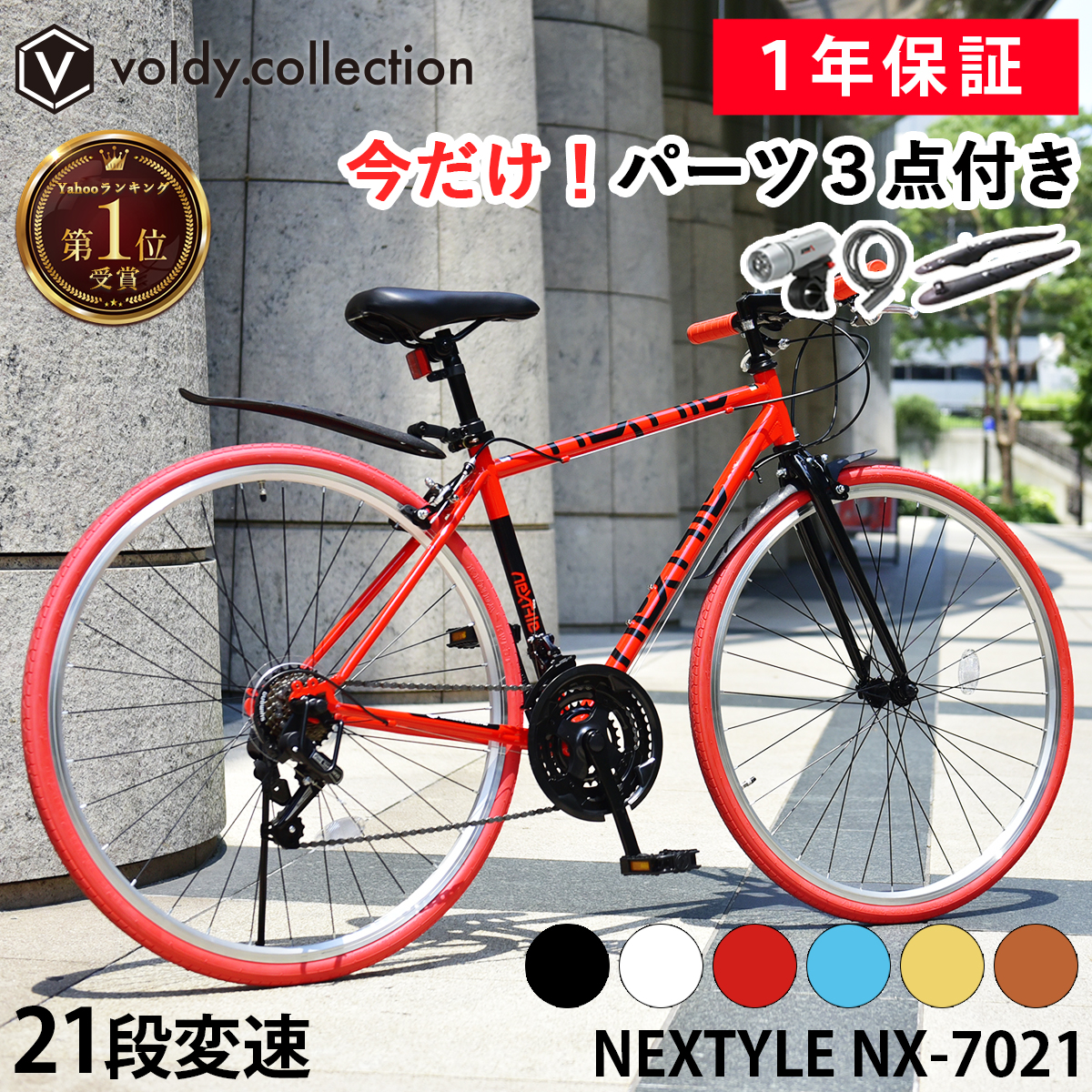 NEXTYLE 自転車 クロスバイク 21段変速ギア 700C 700×28C 27インチ