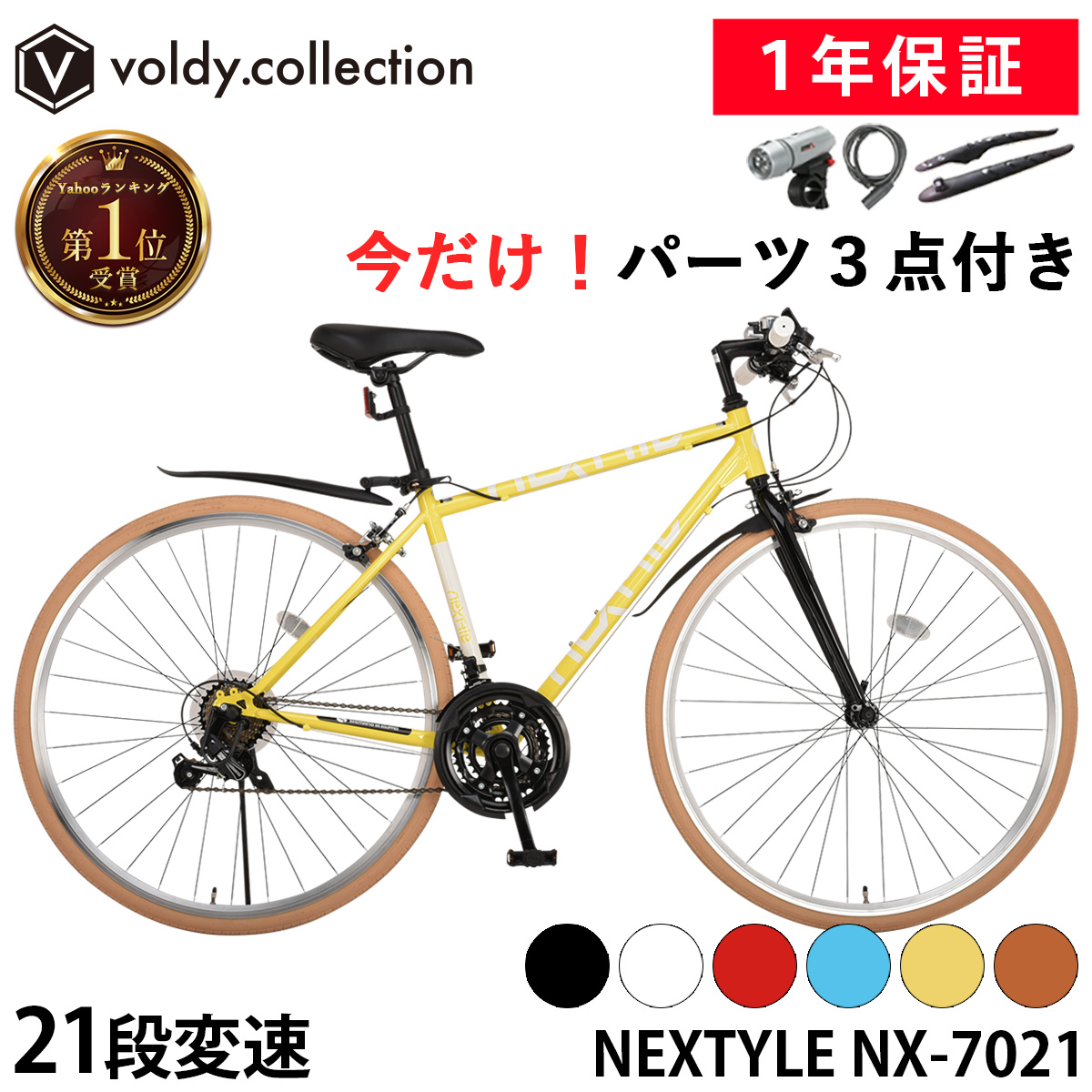 NEXTYLE 自転車 クロスバイク 700C 泥除け LEDライト カギ 700×28C 27