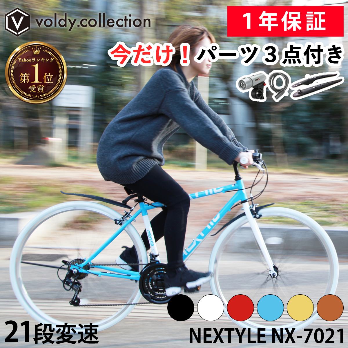 NEXTYLE 自転車 クロスバイク 21段変速ギア 700C 700×28C 27インチ