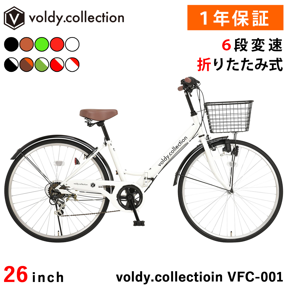 Voldy シティサイクル 自転車 折りたたみ 26インチ 6段変速 極厚