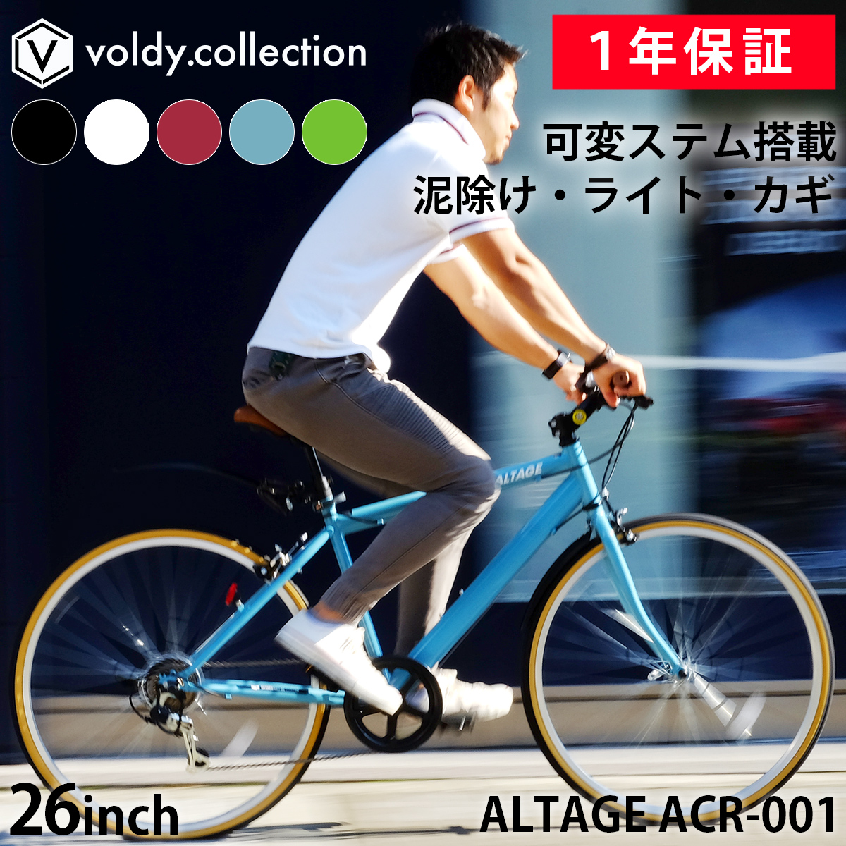オオトモ クロスバイク 自転車 26インチ 泥除け LEDライト カギ 可変