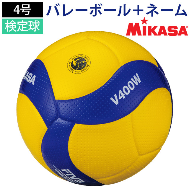 Mikasa 2個Molten 4個 バレーボールまとめ売り 公認球 4 号球