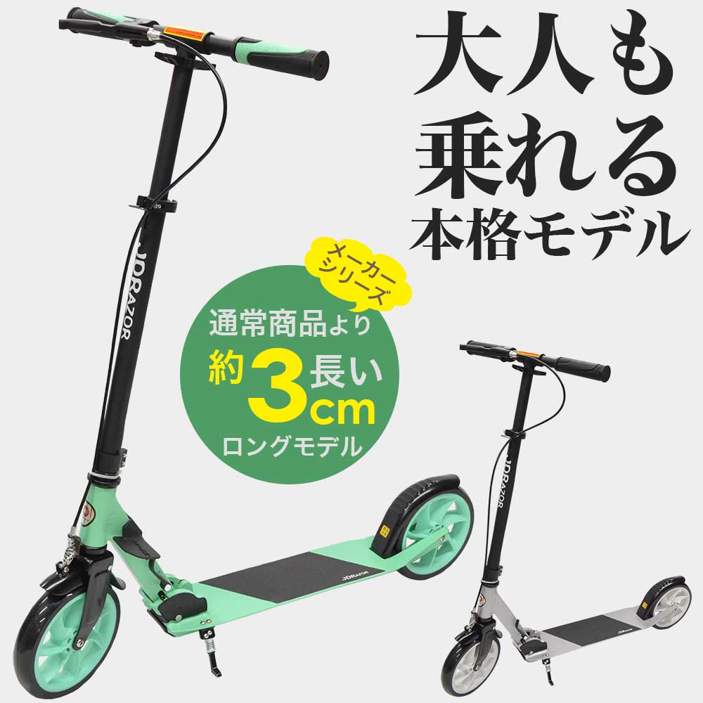 キックボード jdrazor」の人気商品一覧 | 安い商品を通販サイトから