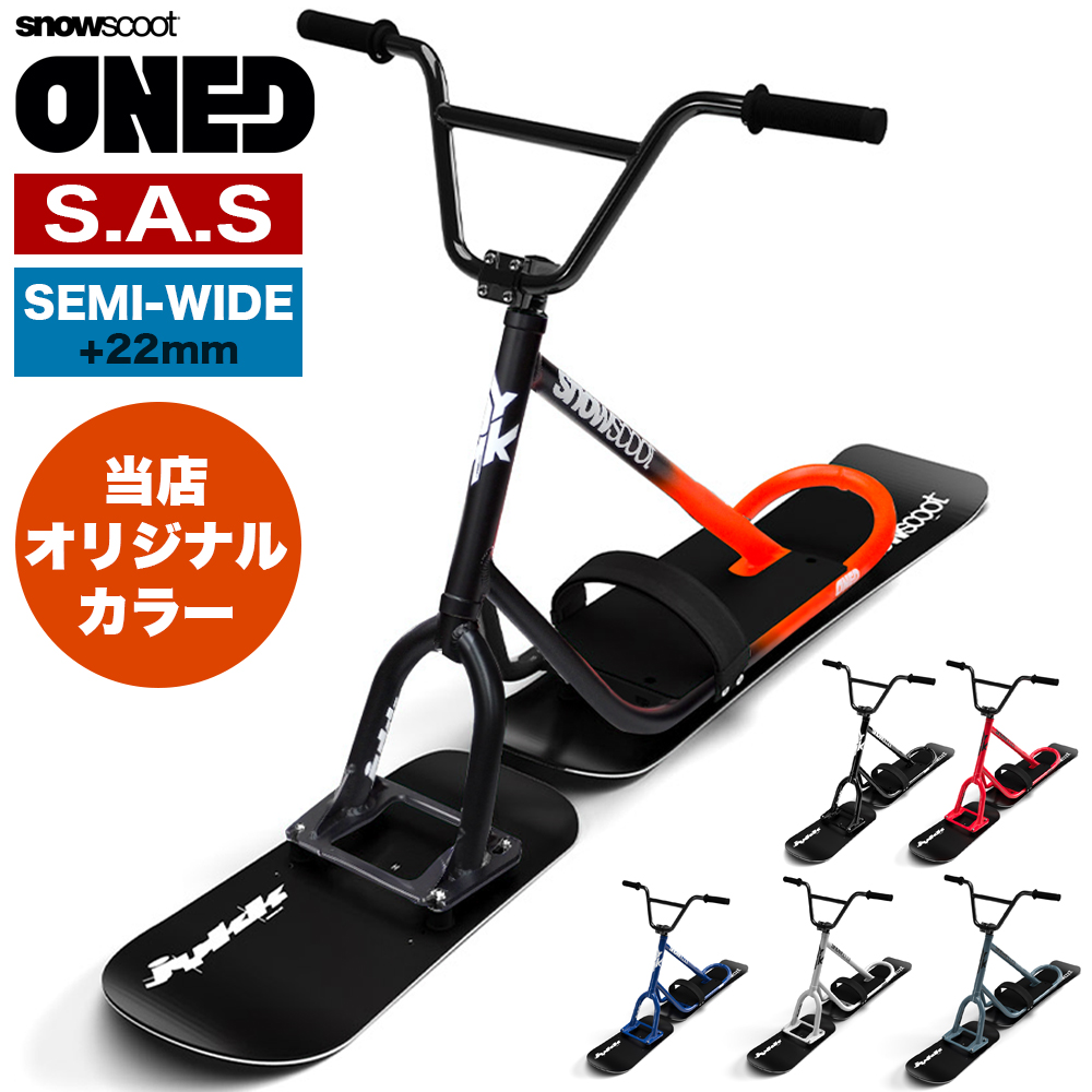 スノースクート SNOWSCOOT 新 ONE-D ワンディ スノーモト スノーバイク
