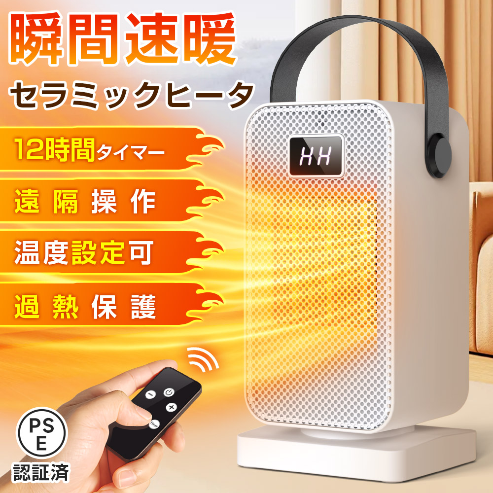 15%OFF限定クーポン】セラミックヒーター 速暖 静音 軽量 携帯便利