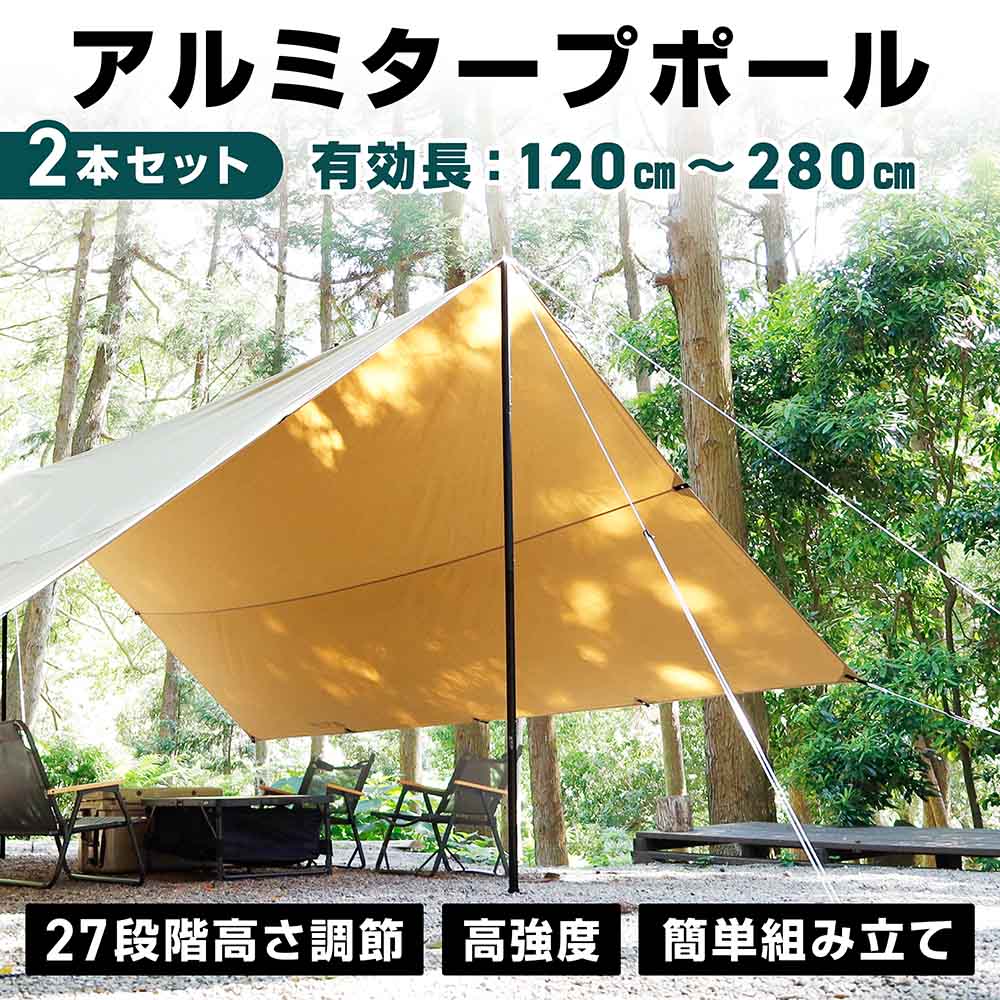 VASTLAND（ヴァストランド） タープポール テントポール アルミ 2本