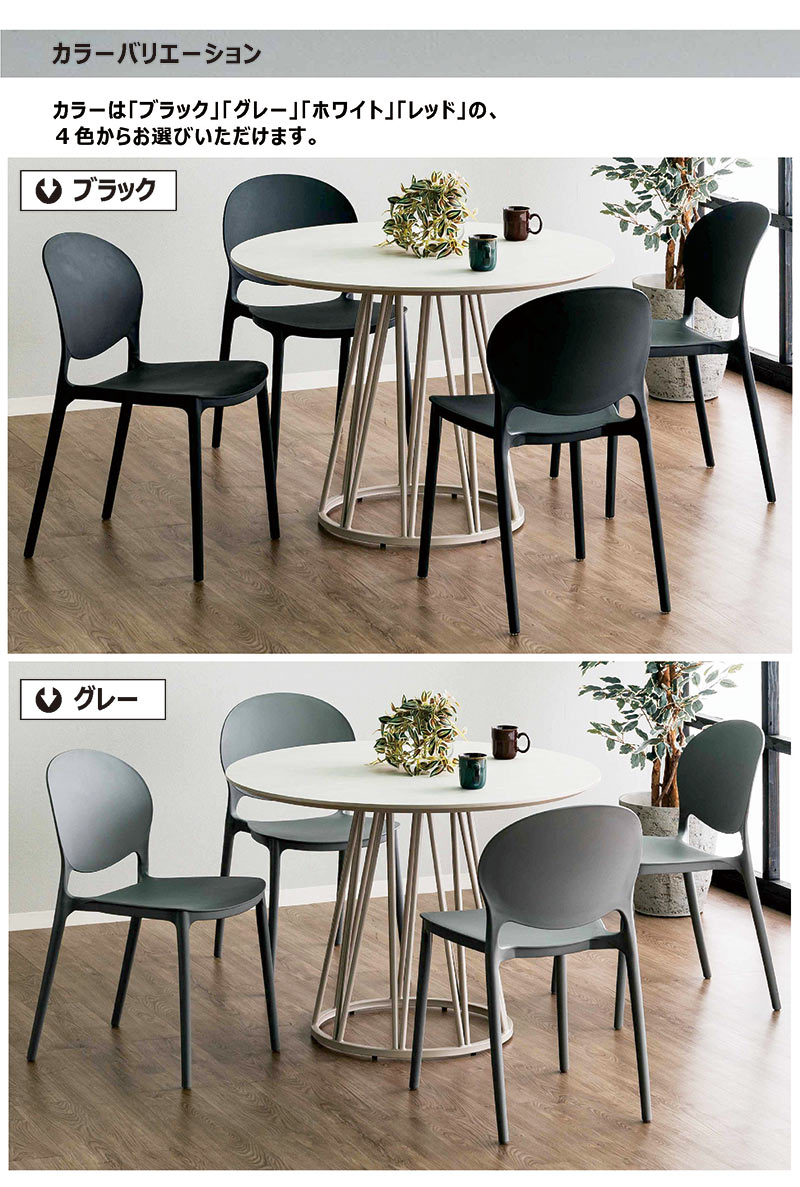 スタッキングチェア 4脚セット おしゃれ ダイニング チェアー カフェ