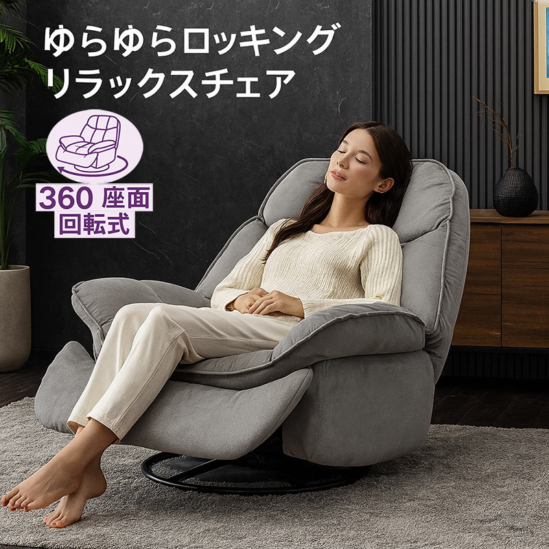 電動ソファー 一人用 リクライニングソファー 回転 パーソナルチェア