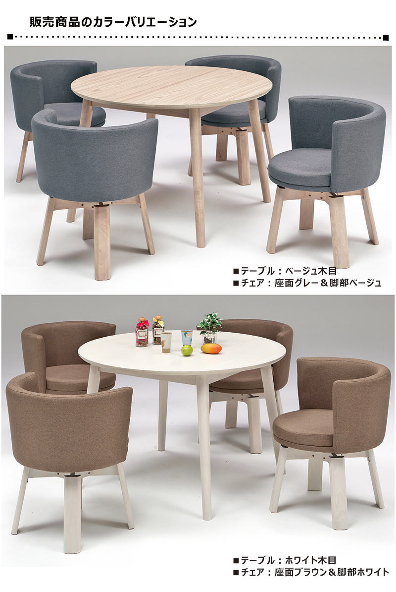 日曜日P15％ ダイニングテーブルセット 4人 円形 北欧 回転チェア 白 5
