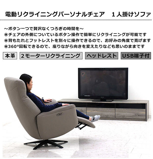 日曜日P15％ 電動ソファー 一人用 リクライニングソファ 1人掛け 本革